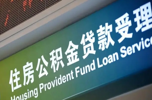 7月公积金调整-台州公积金代办平台